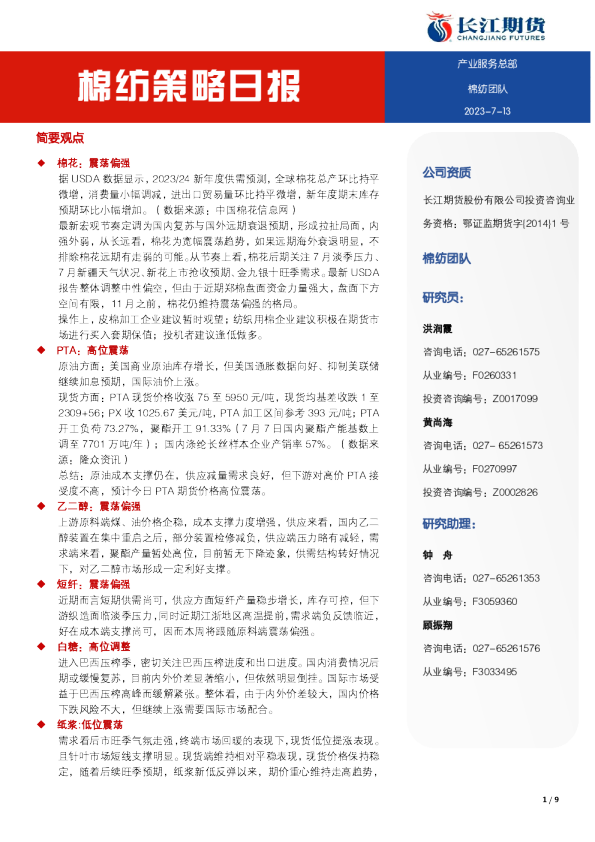 长江期货棉纺策略日报