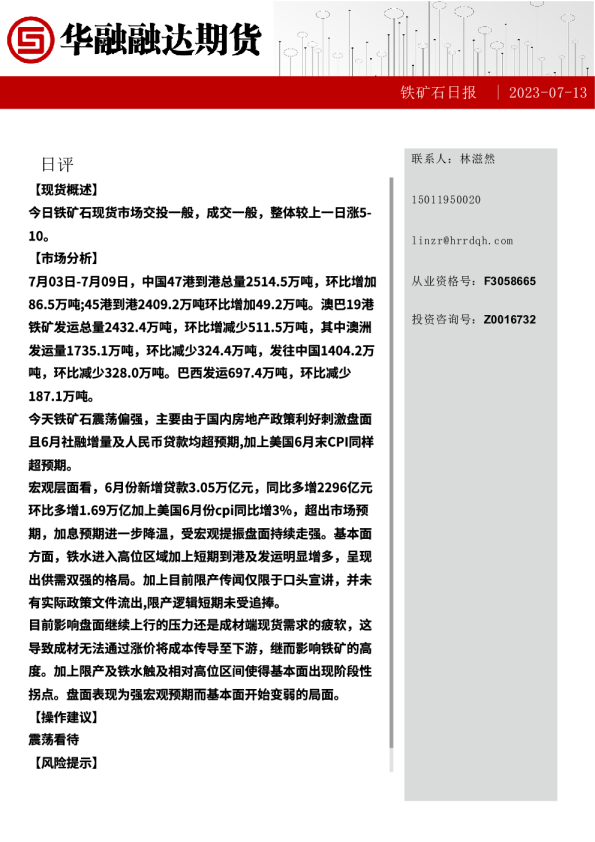 铁矿石日报