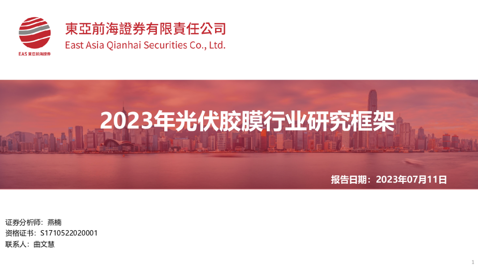 2023年光伏胶膜行业研究框架