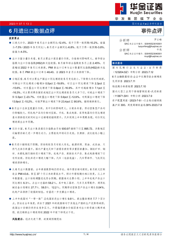 6月进出口数据点评