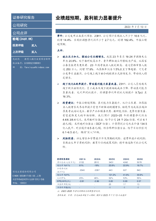 业绩超预期，盈利能力显著提升