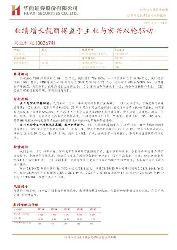 业绩增长靓丽得益于主业与宏兴双轮驱动