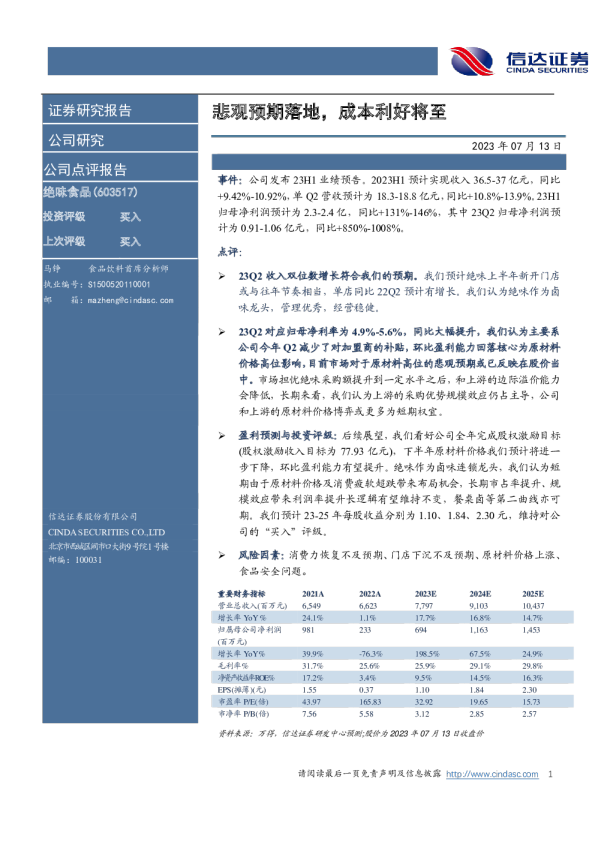 悲观预期落地，成本利好将至