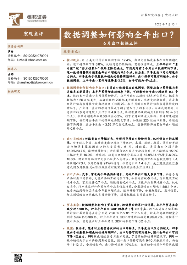6月出口数据点评：数据调整如何影响全年出口？