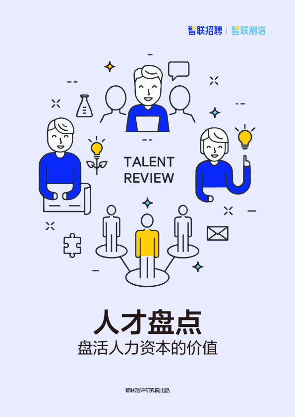 2023人才盘-盘活人力资本的价值大数据报告