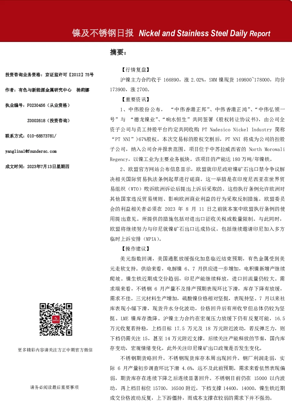 镍及不锈钢日报