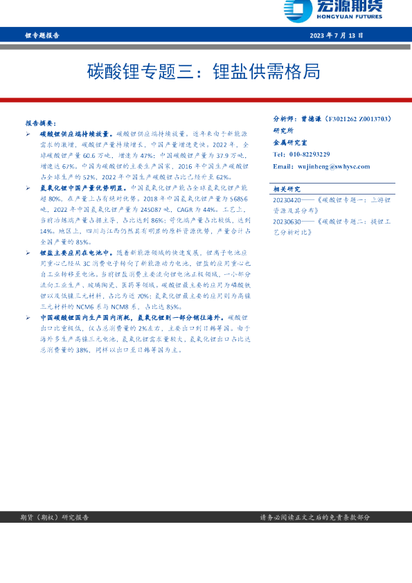 碳酸锂专题三:锂盐供需格局