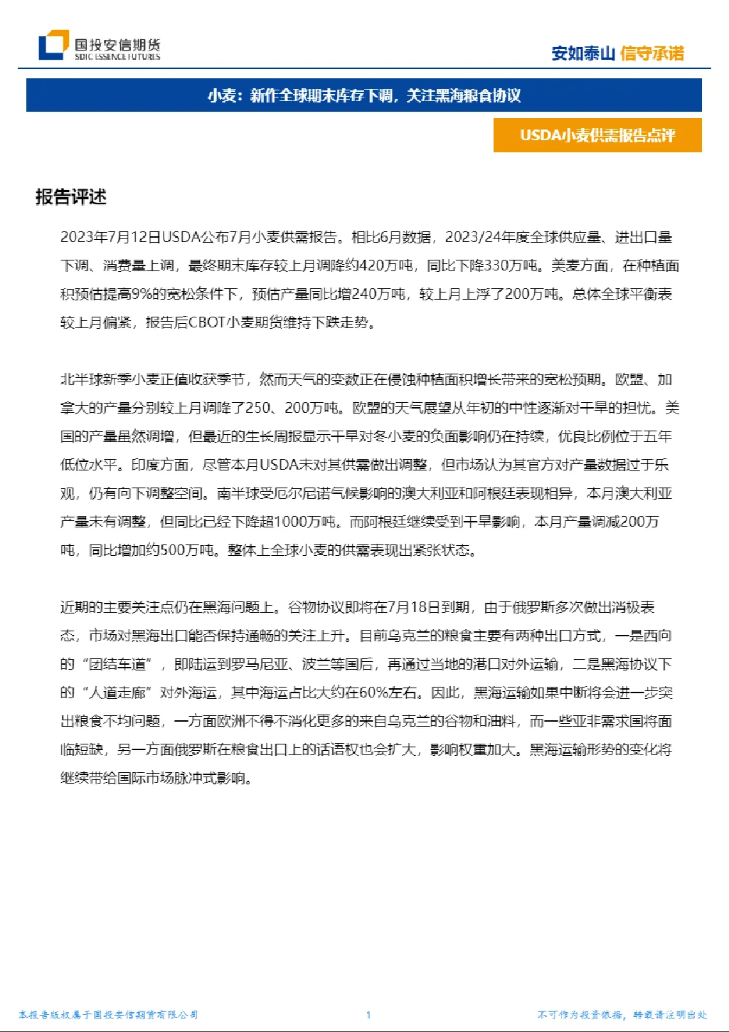 报告封面