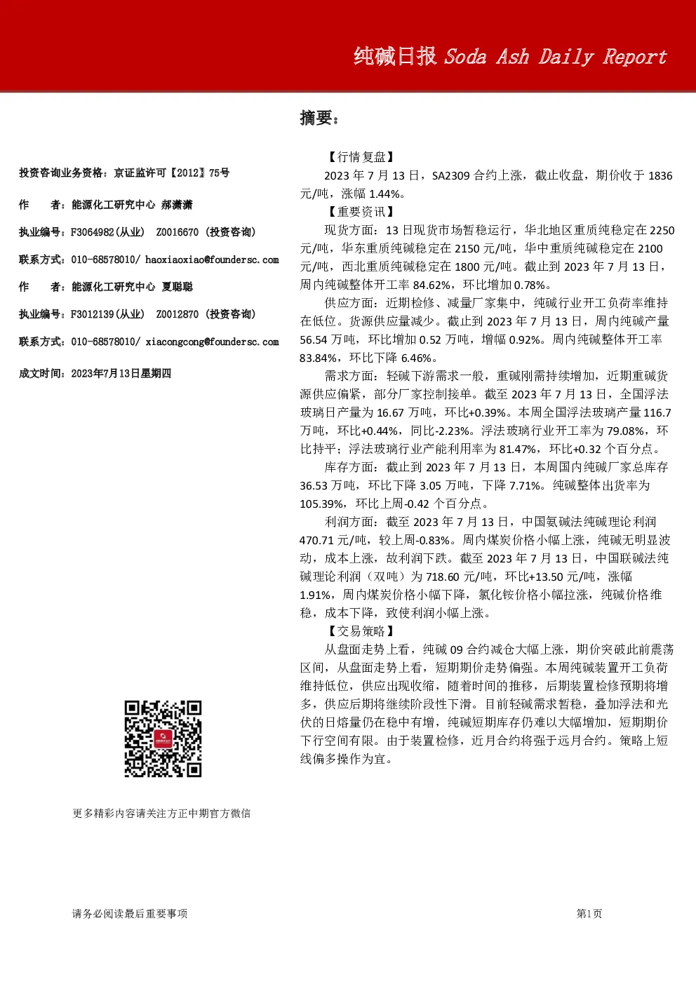 纯碱日报