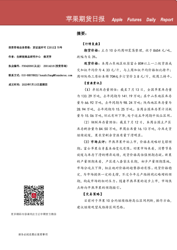 苹果期货日报