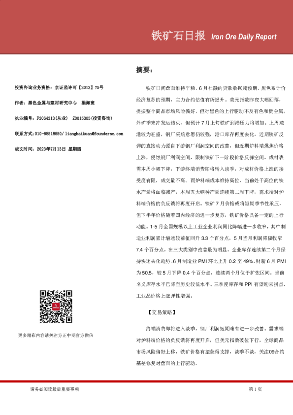铁矿石日报