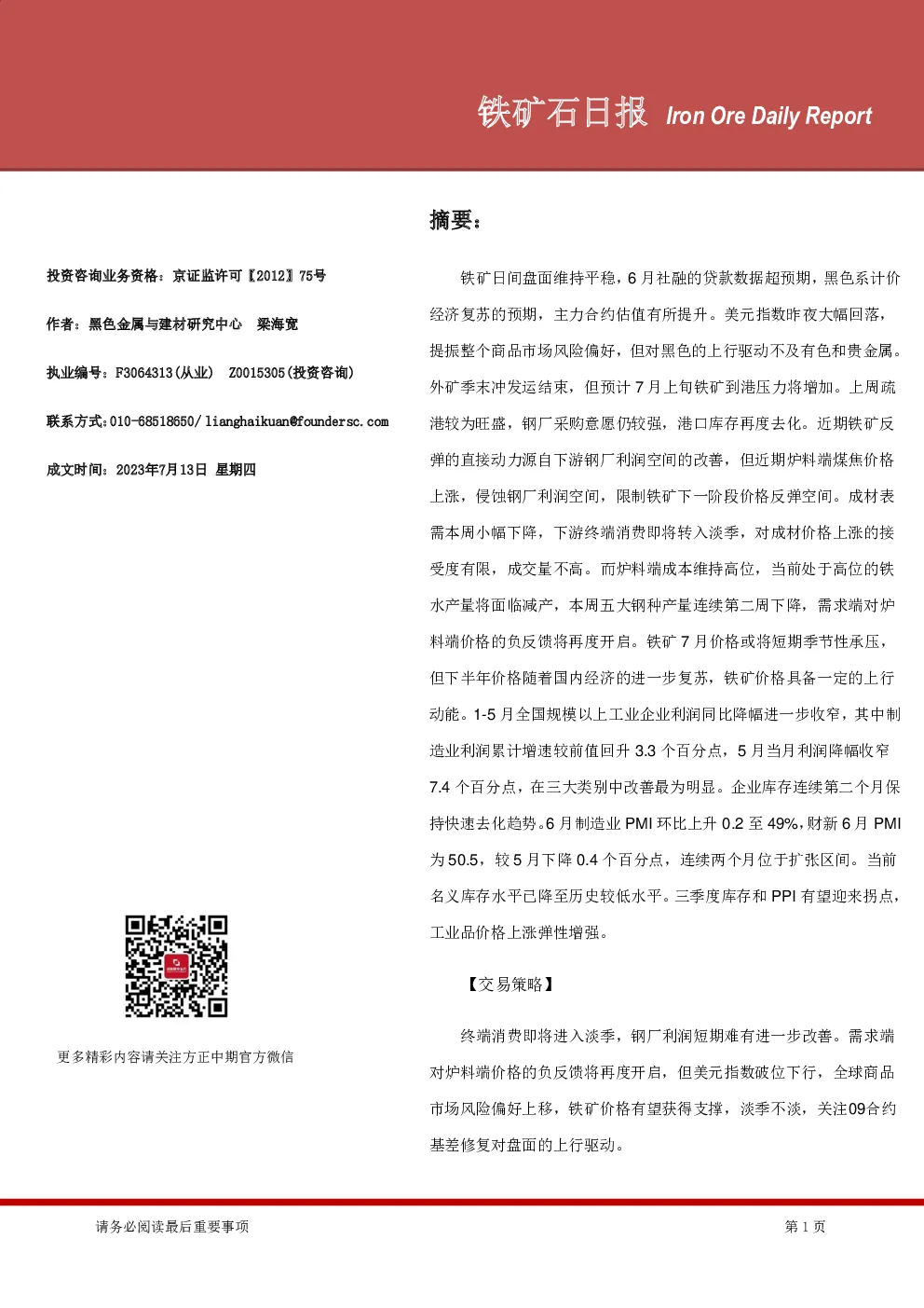 铁矿石日报