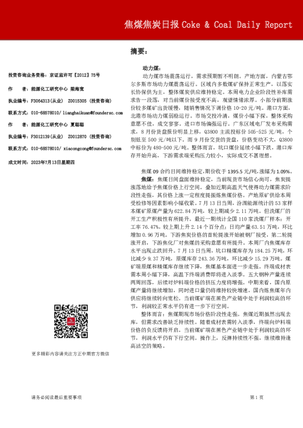焦煤焦炭日报