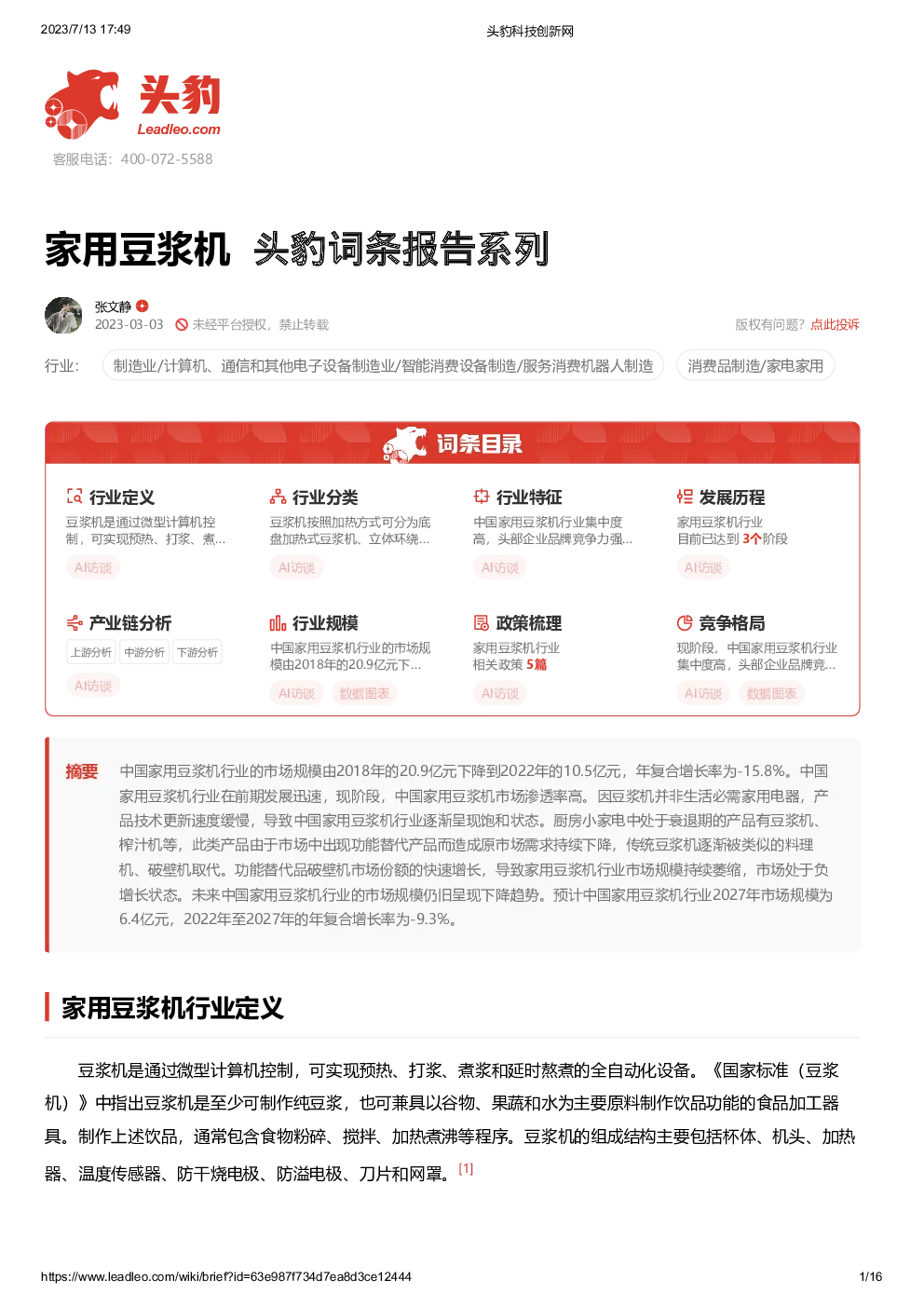 报告封面
