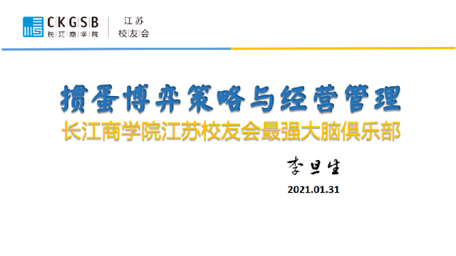 掼蛋博弈策略与经营管理（李旦生）