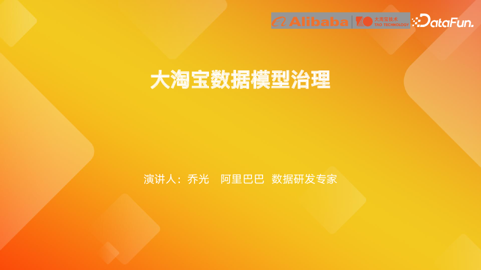 大淘宝模型治理_乔光