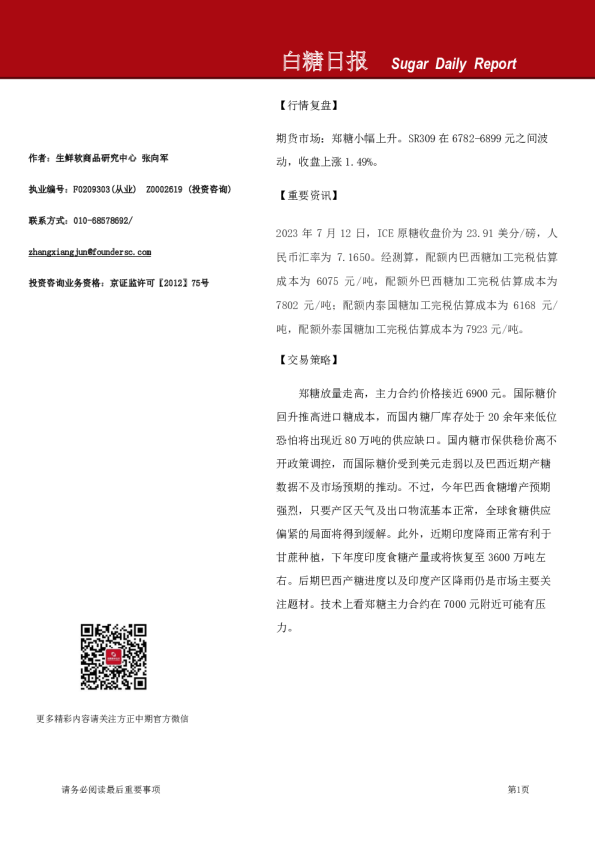 白糖日报