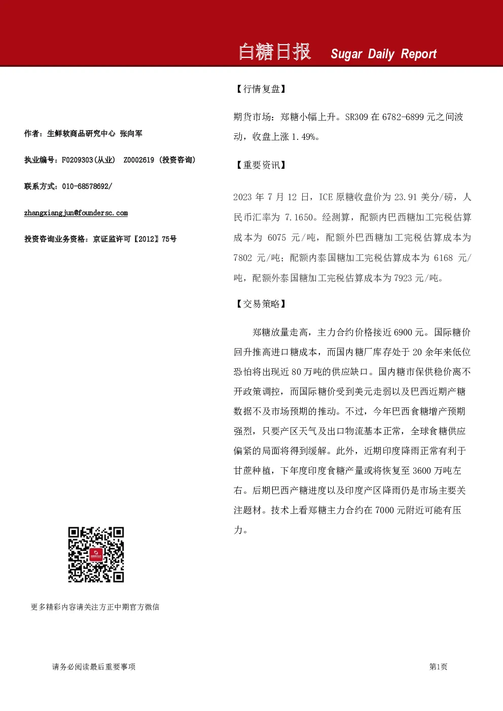 白糖日报