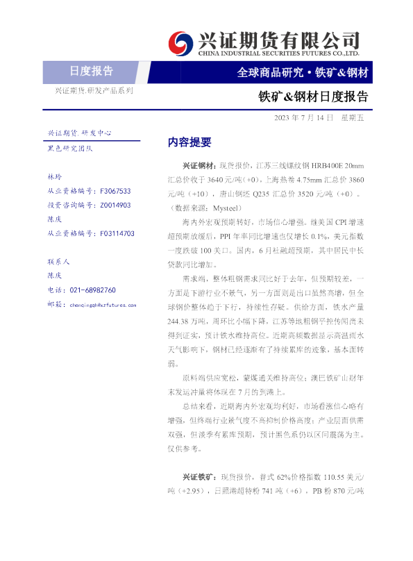 铁矿&钢材日度报告