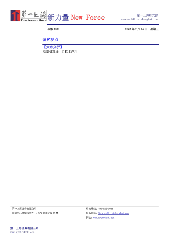 新力量New Force总第4330期
