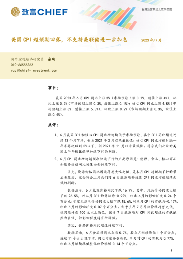 美国CPI超预期回落,不支持美联储进一步加息