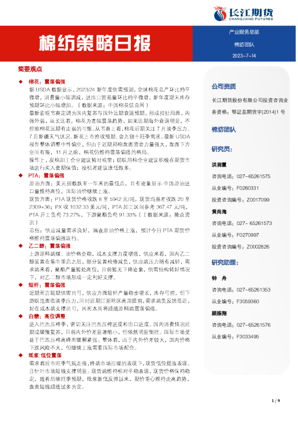 棉纺策略日报