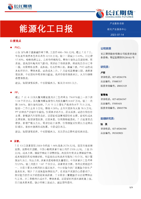 能源化工日报