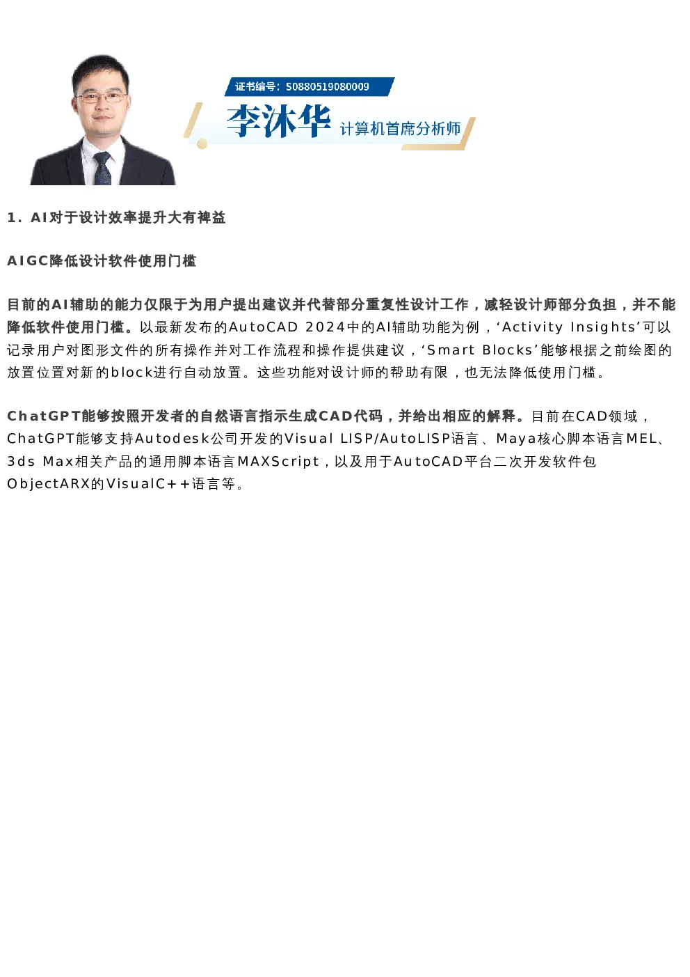 国君计算机 | AI加持,设计与工业软件化腐朽为神奇