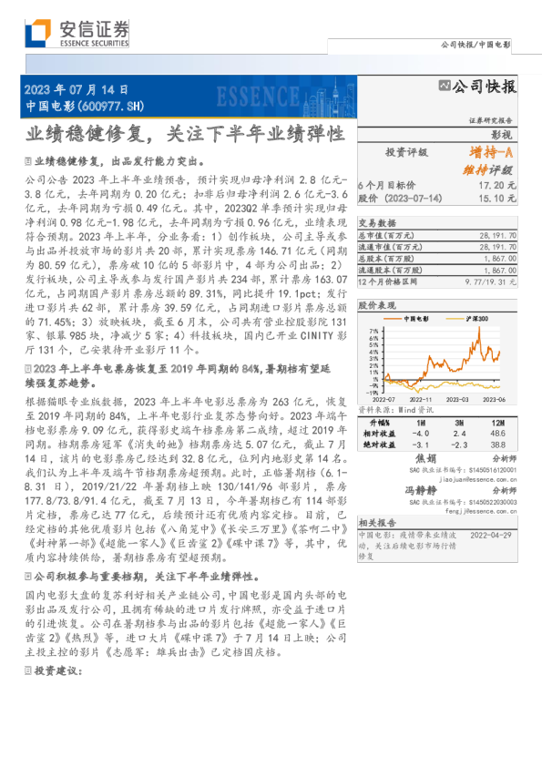 业绩稳健修复，关注下半年业绩弹性