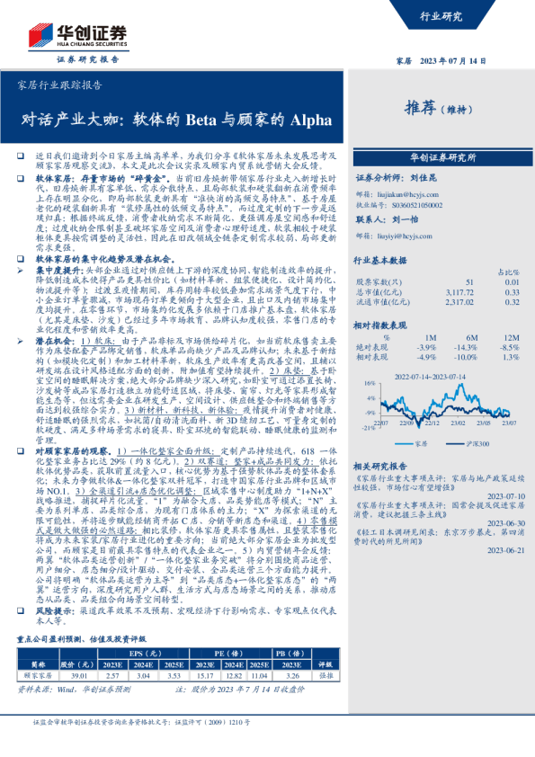 对话产业大咖:软体的Beta与顾家的Alpha
