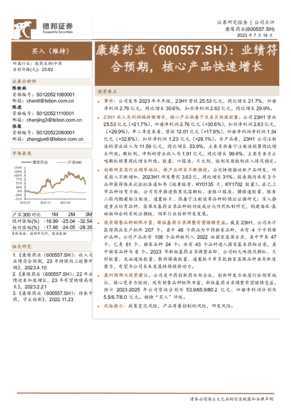 业绩符合预期，核心产品快速增长