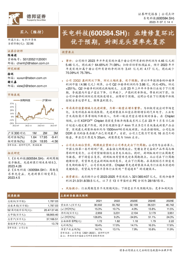 业绩修复环比优于预期，封测龙头望率先复苏