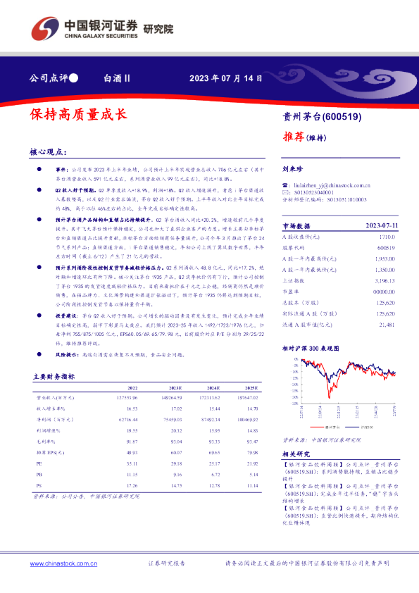 保持高质量成长