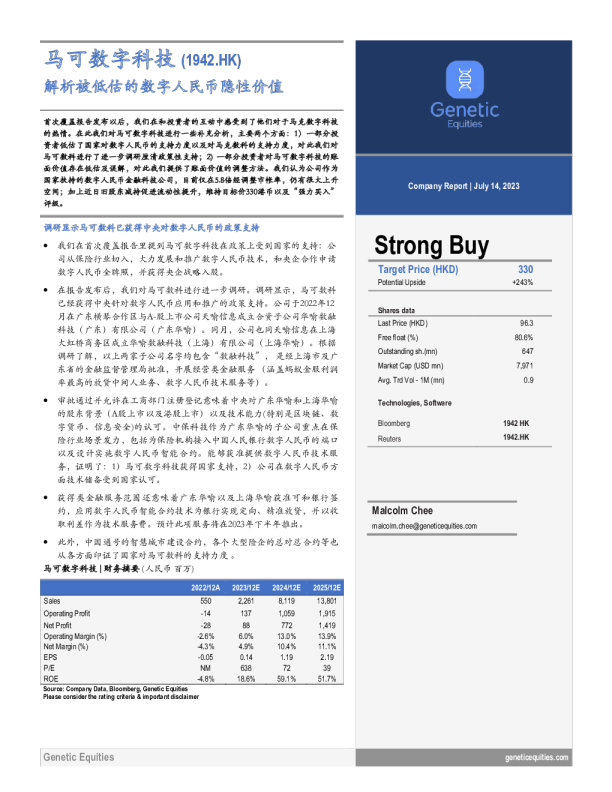 解析被低估的数字人民币隐性价值