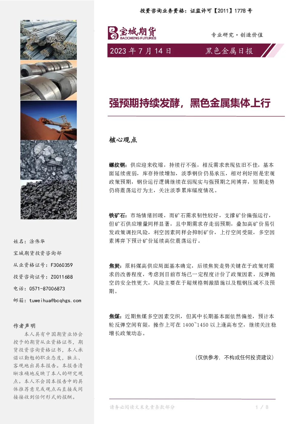 报告封面