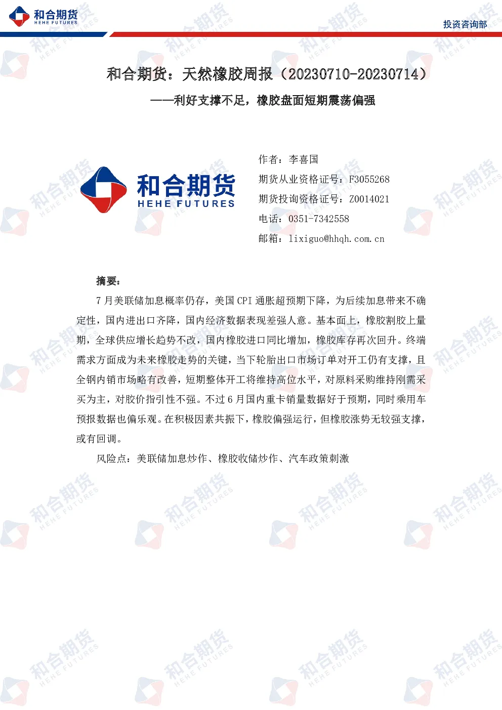 报告封面