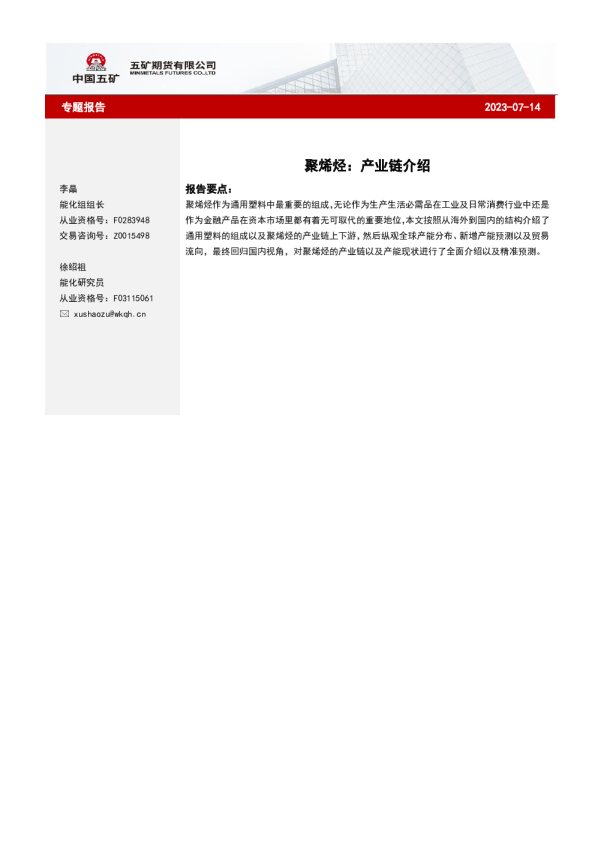 聚烯烃：产业链介绍