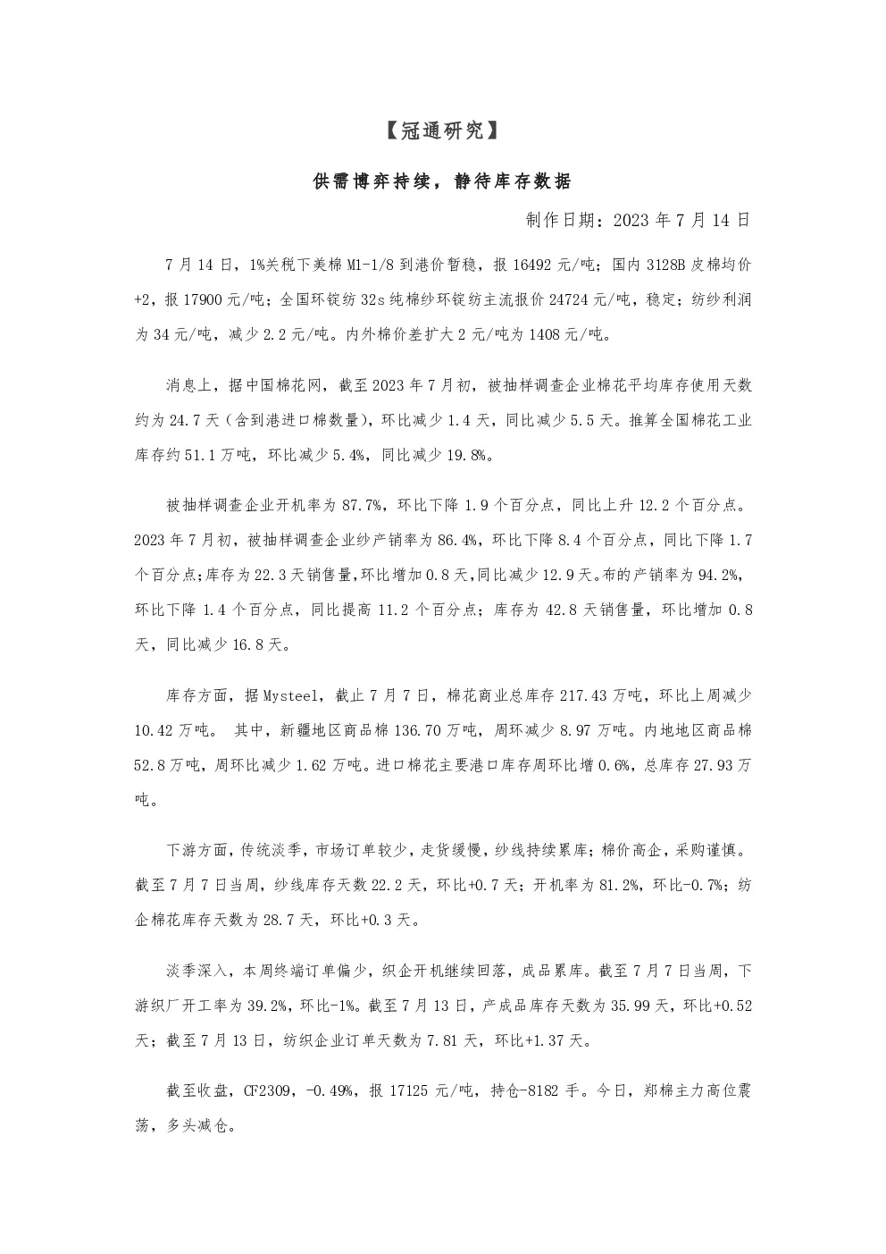 供需博弈持续，静待库存数据