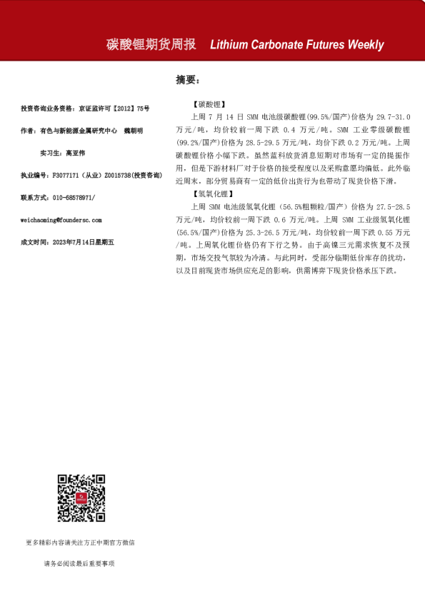 碳酸锂期货周报