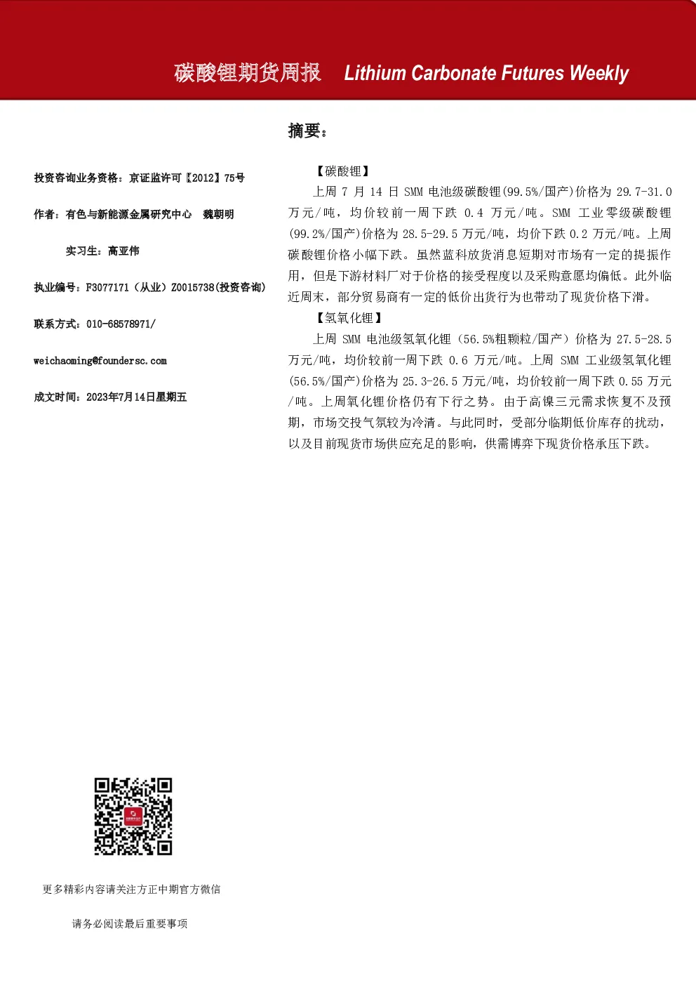 碳酸锂期货周报