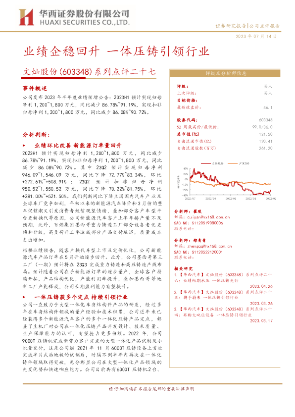 业绩企稳回升，一体压铸引领行业