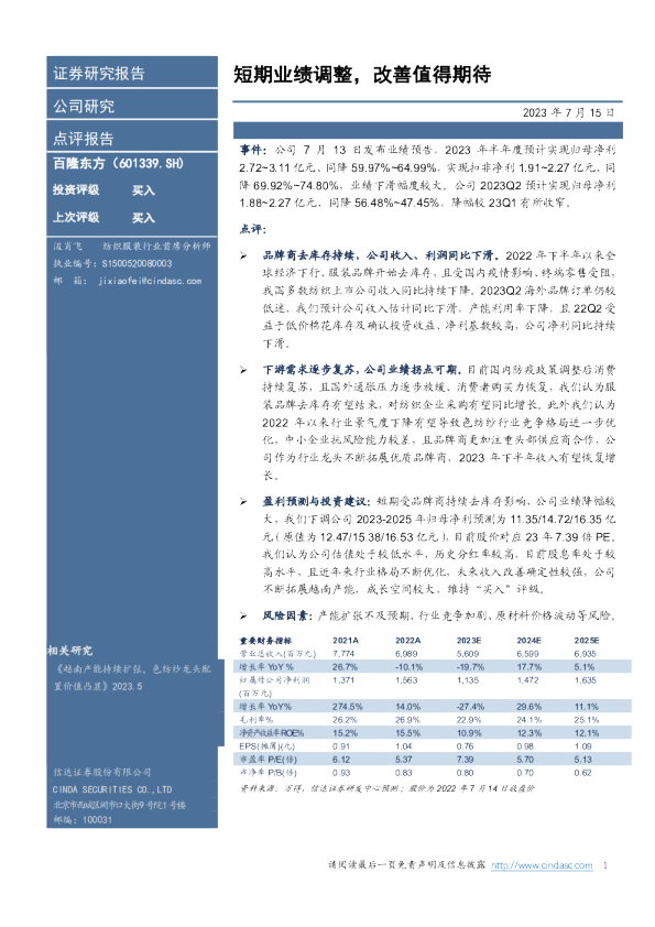 短期业绩调整，改善值得期待