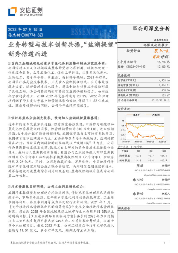 业务转型与技术创新共振，“盐湖提锂”新秀倍道而进