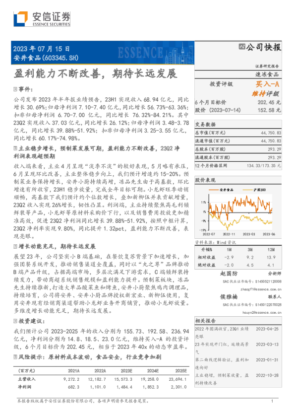 盈利能力不断改善，期待长远发展