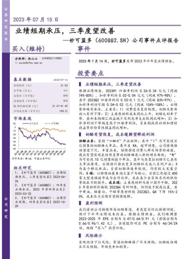 业绩短期承压，三季度望改善