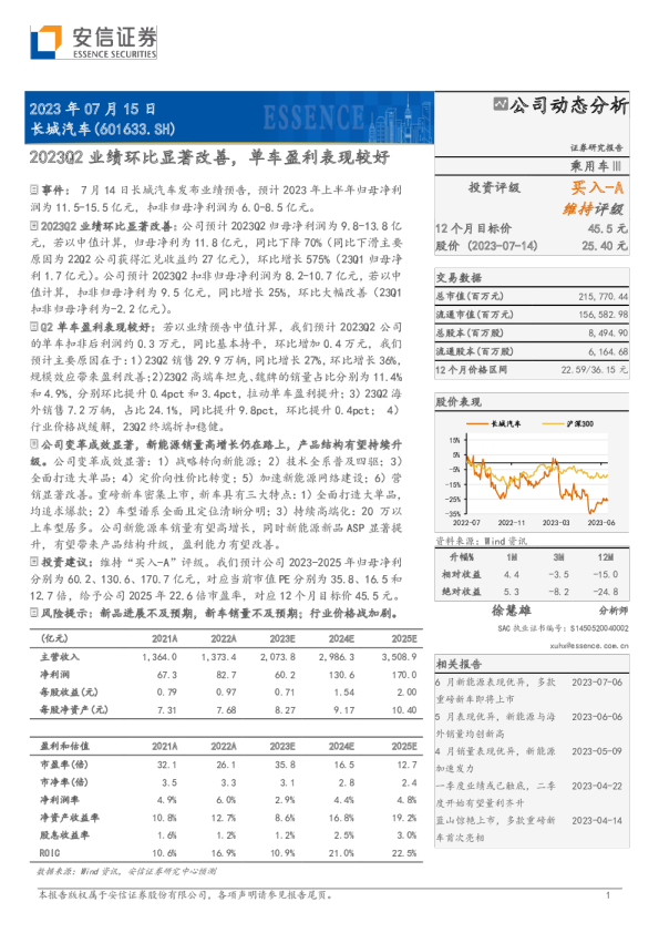2023Q2业绩环比显著改善，单车盈利表现较好