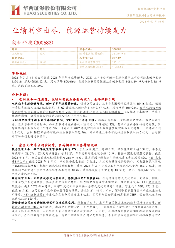 业绩利空出尽，能源运营持续发力