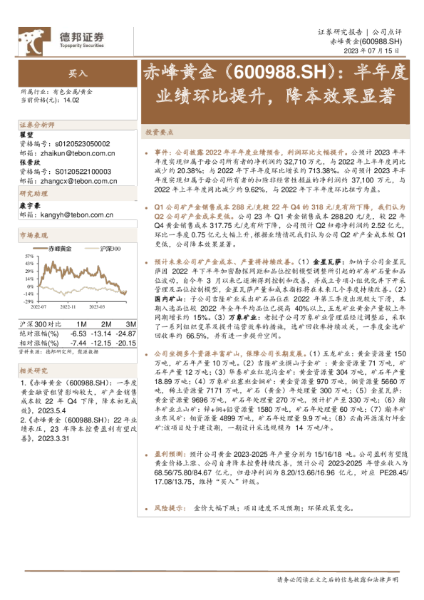 半年度业绩环比提升，降本效果显著