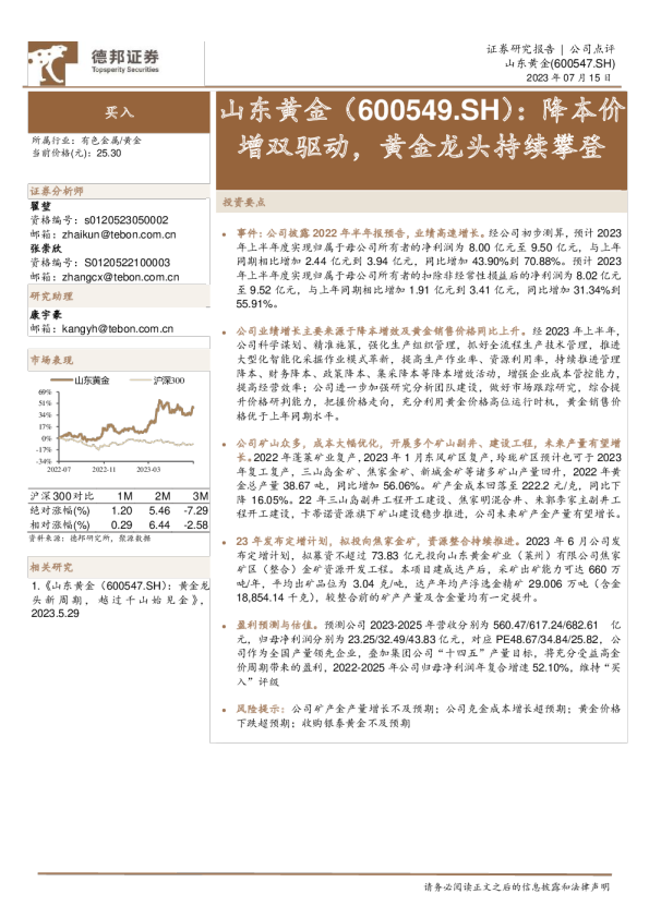 降本价增双驱动，黄金龙头持续攀登