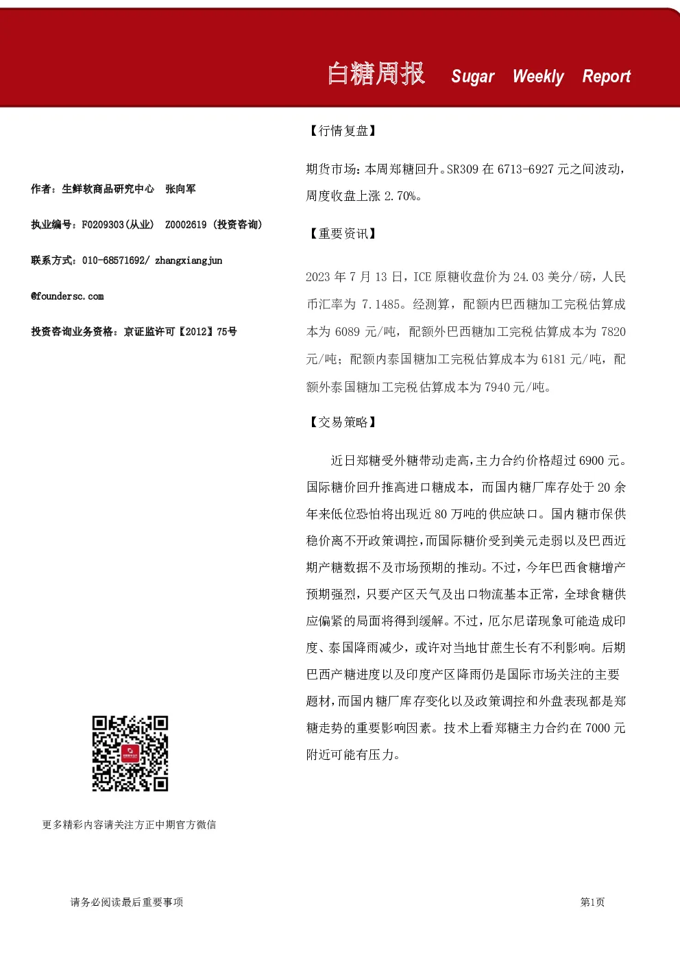 白糖周报
